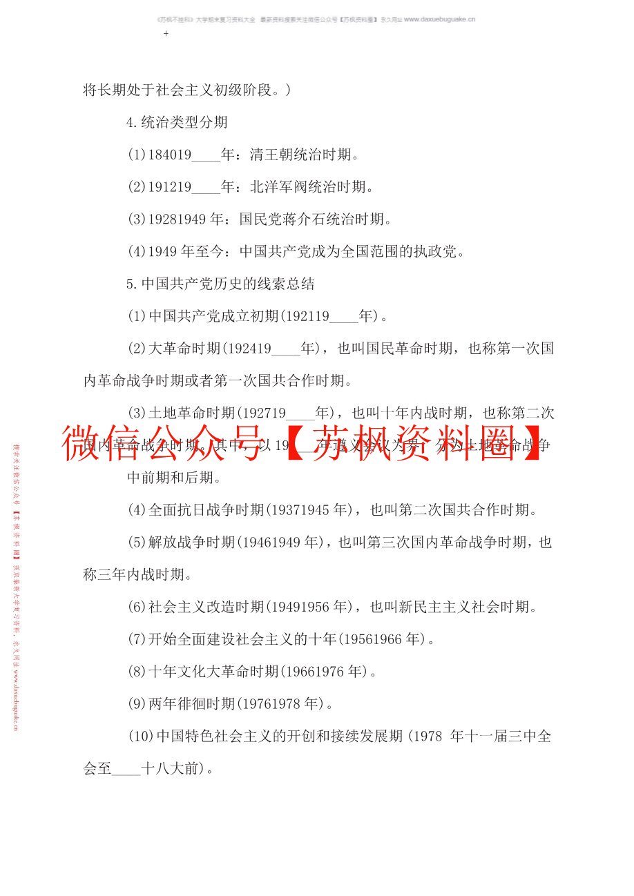 中国近现代史